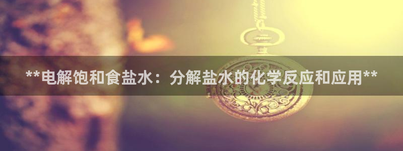 威九国际黄威尼斯