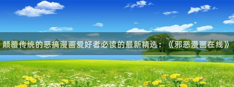 羞羞色漫真人18